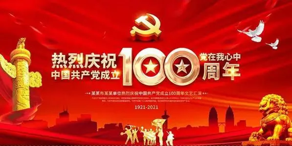 光之所向 赋能前行 庆伟大祖国100周年华诞 ！